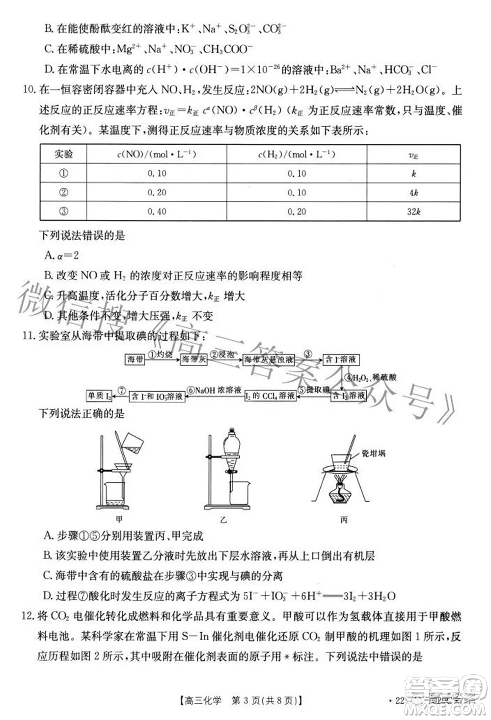 2022屆重慶金太陽高三3月聯(lián)考化學(xué)試題及答案