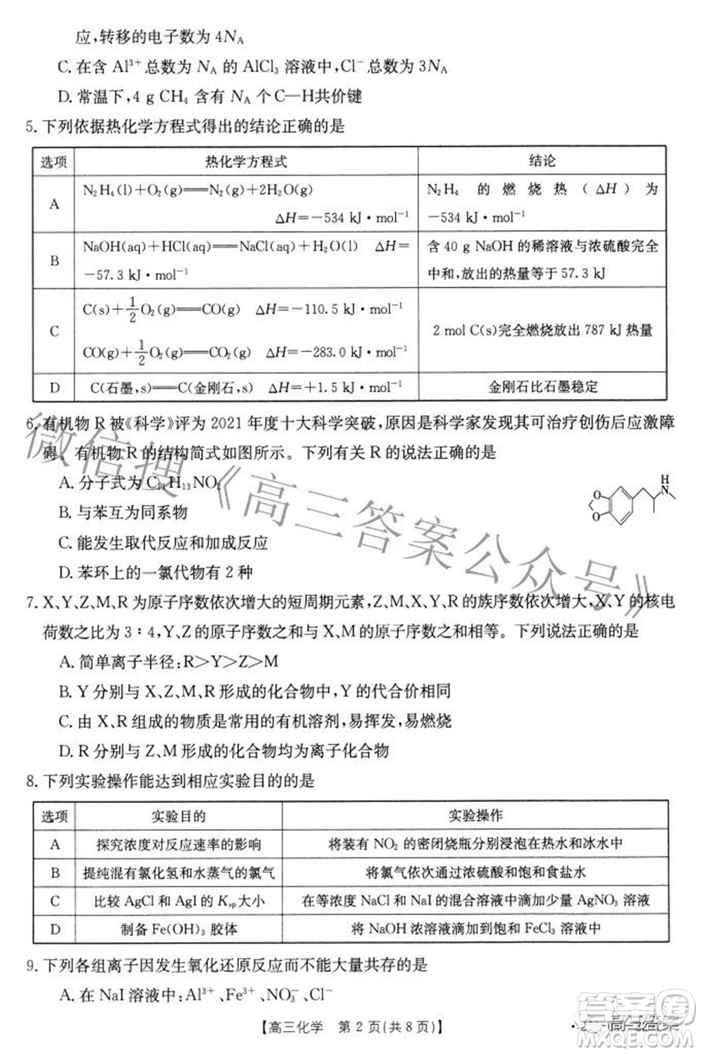 2022屆重慶金太陽高三3月聯(lián)考化學(xué)試題及答案