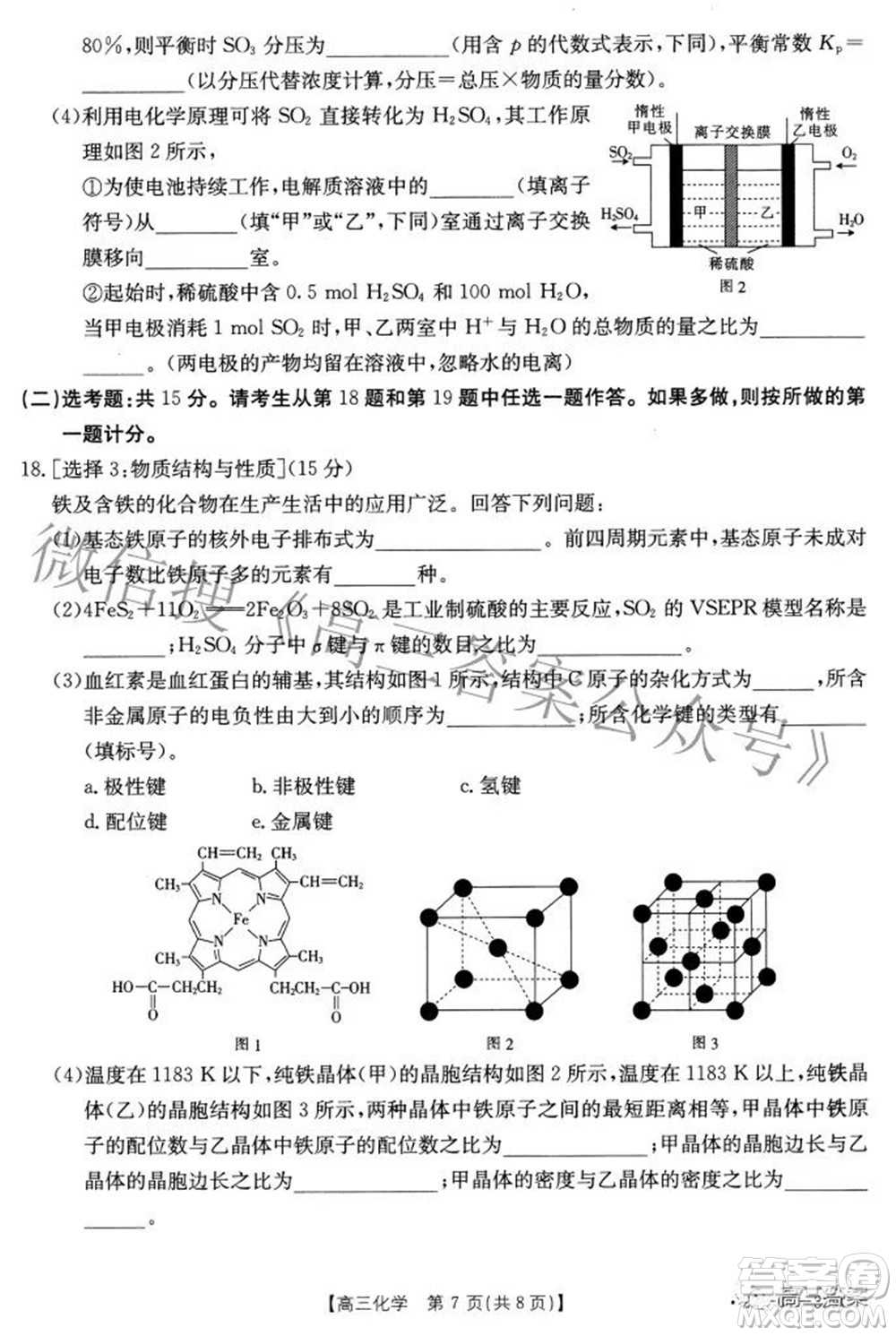 2022屆重慶金太陽高三3月聯(lián)考化學(xué)試題及答案