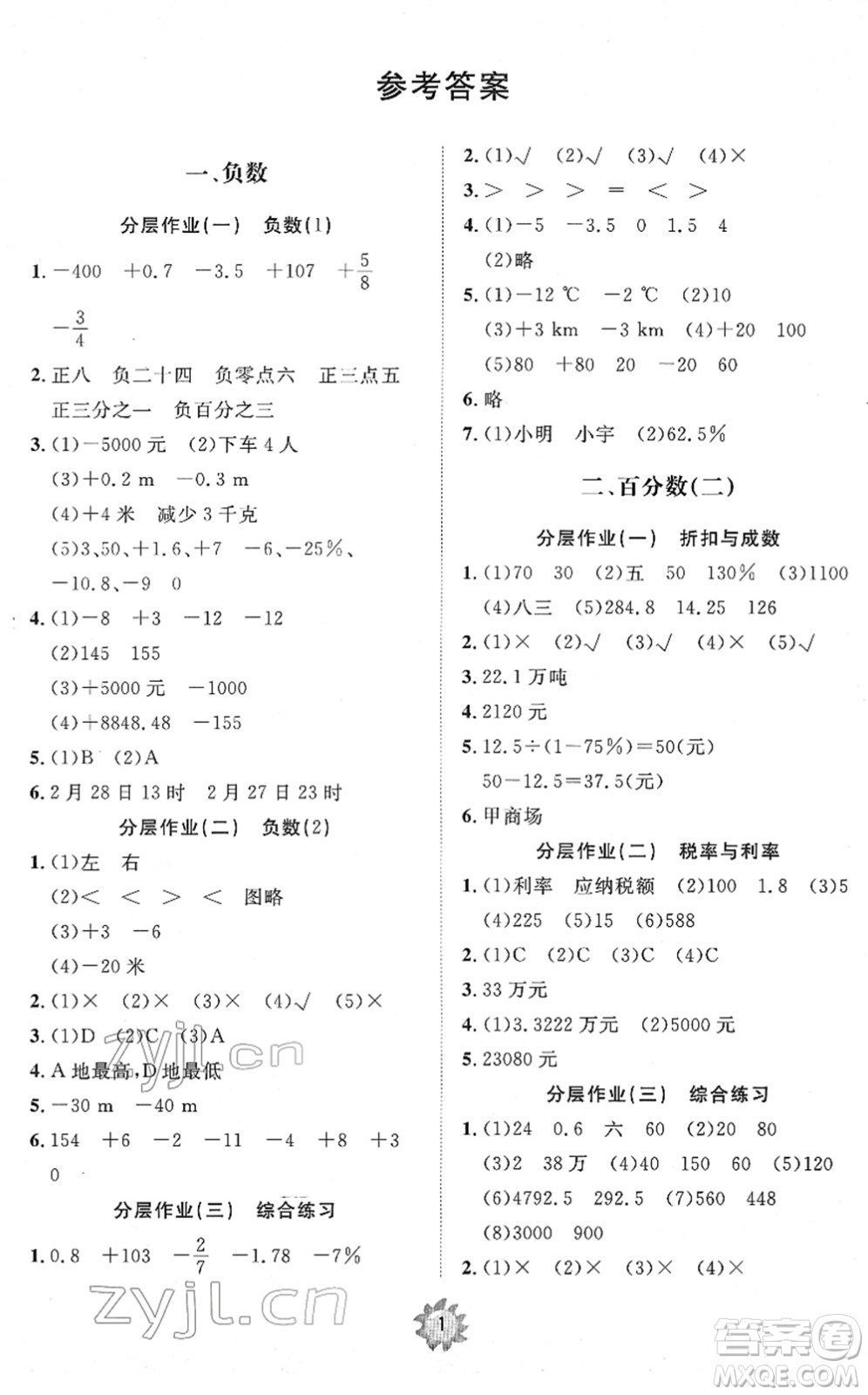 山東友誼出版社2022小學(xué)同步練習(xí)冊提優(yōu)測試卷六年級數(shù)學(xué)下冊人教版答案