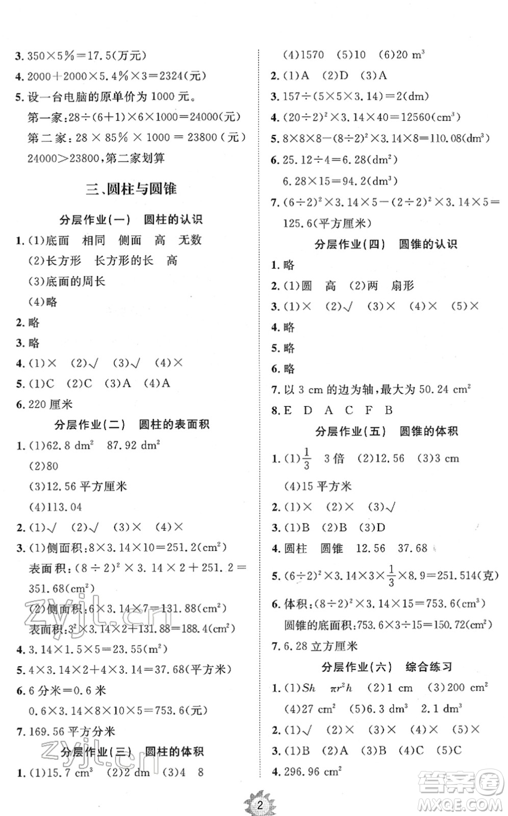 山東友誼出版社2022小學(xué)同步練習(xí)冊提優(yōu)測試卷六年級數(shù)學(xué)下冊人教版答案