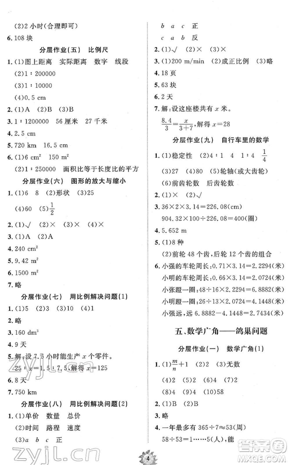 山東友誼出版社2022小學(xué)同步練習(xí)冊提優(yōu)測試卷六年級數(shù)學(xué)下冊人教版答案