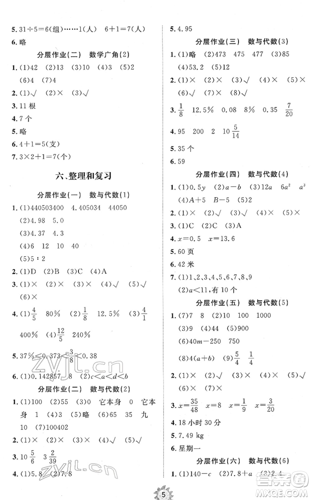 山東友誼出版社2022小學(xué)同步練習(xí)冊提優(yōu)測試卷六年級數(shù)學(xué)下冊人教版答案