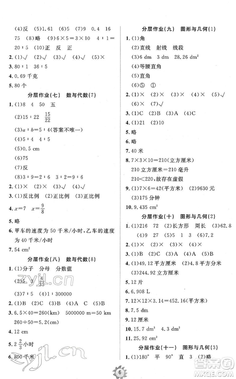 山東友誼出版社2022小學(xué)同步練習(xí)冊提優(yōu)測試卷六年級數(shù)學(xué)下冊人教版答案