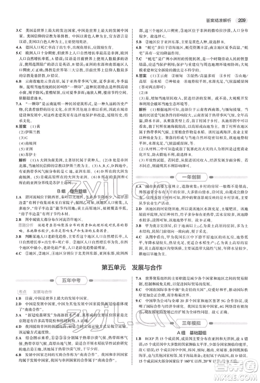 首都師范大學(xué)出版社2022年5年中考3年模擬中考地理人教版參考答案