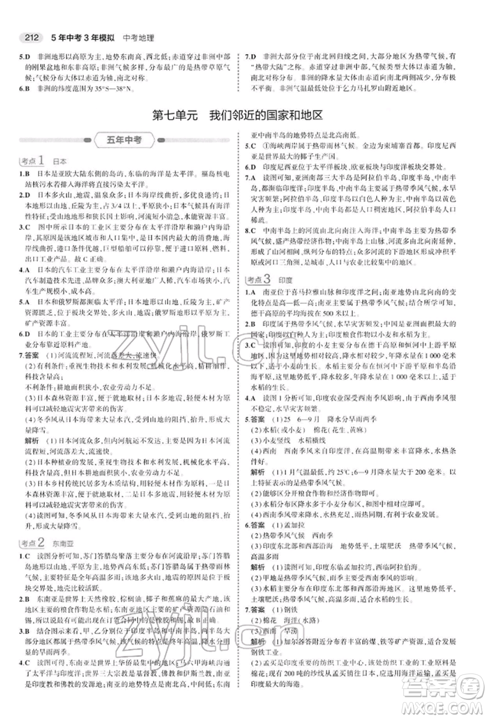 首都師范大學(xué)出版社2022年5年中考3年模擬中考地理人教版參考答案