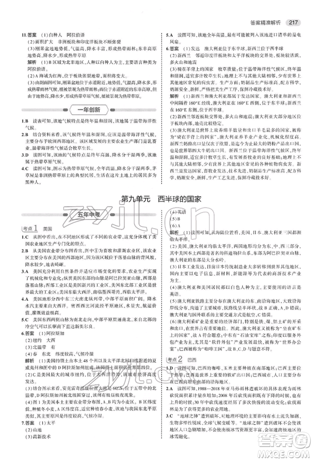 首都師范大學(xué)出版社2022年5年中考3年模擬中考地理人教版參考答案