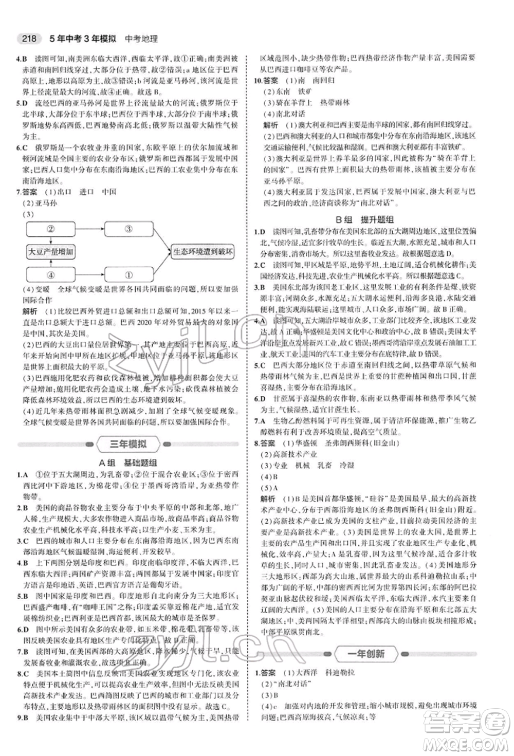 首都師范大學(xué)出版社2022年5年中考3年模擬中考地理人教版參考答案