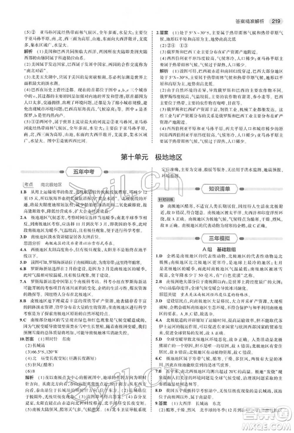 首都師范大學(xué)出版社2022年5年中考3年模擬中考地理人教版參考答案