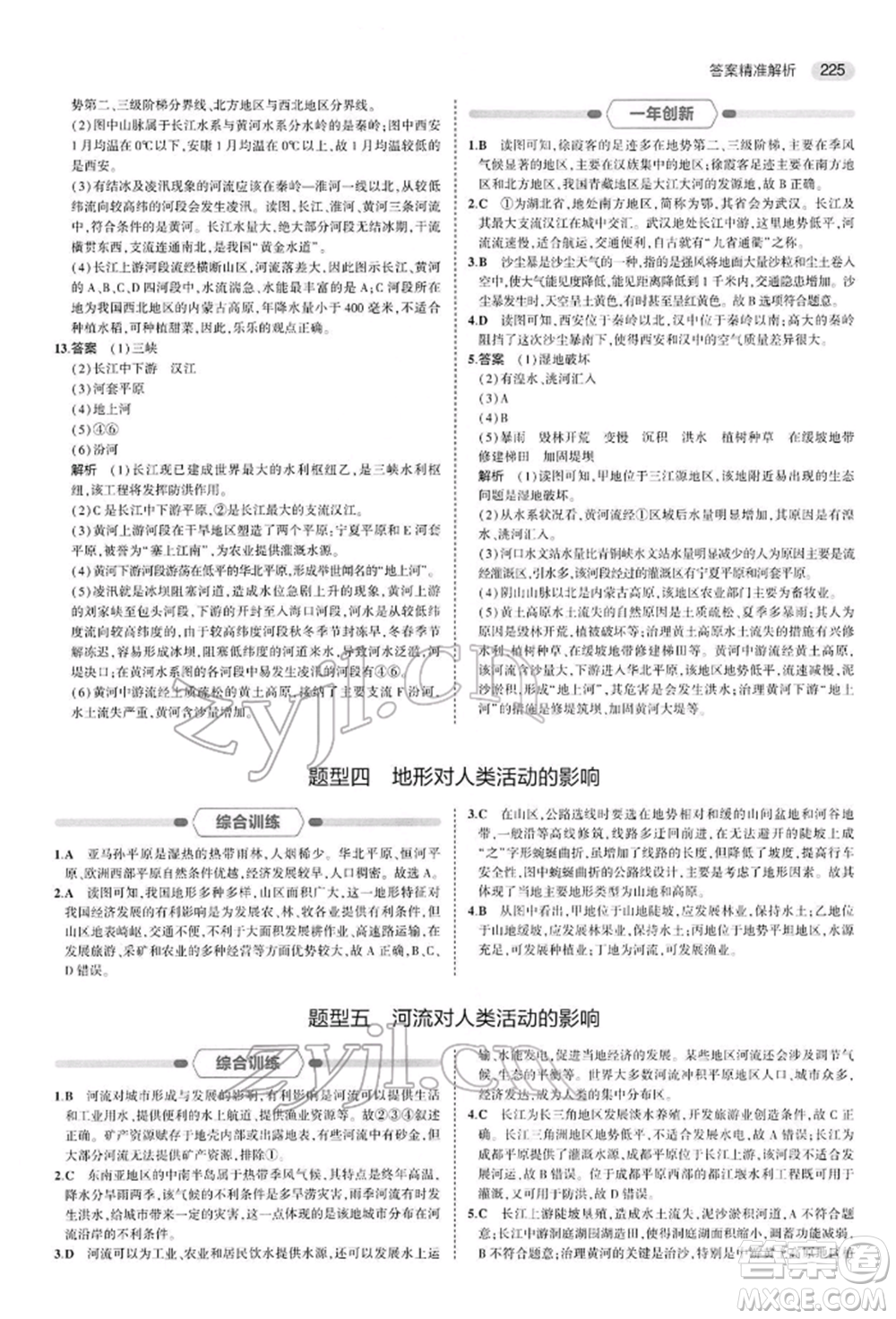 首都師范大學(xué)出版社2022年5年中考3年模擬中考地理人教版參考答案