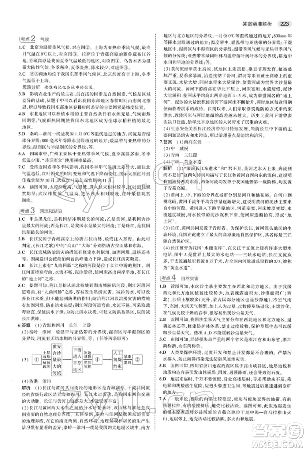 首都師范大學(xué)出版社2022年5年中考3年模擬中考地理人教版參考答案