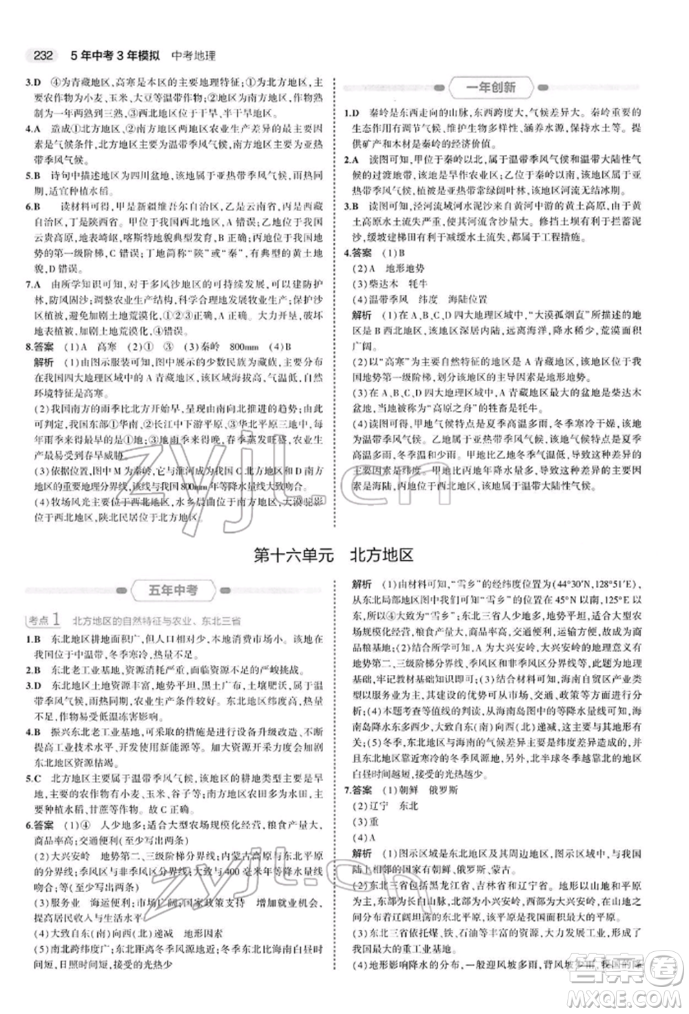 首都師范大學(xué)出版社2022年5年中考3年模擬中考地理人教版參考答案