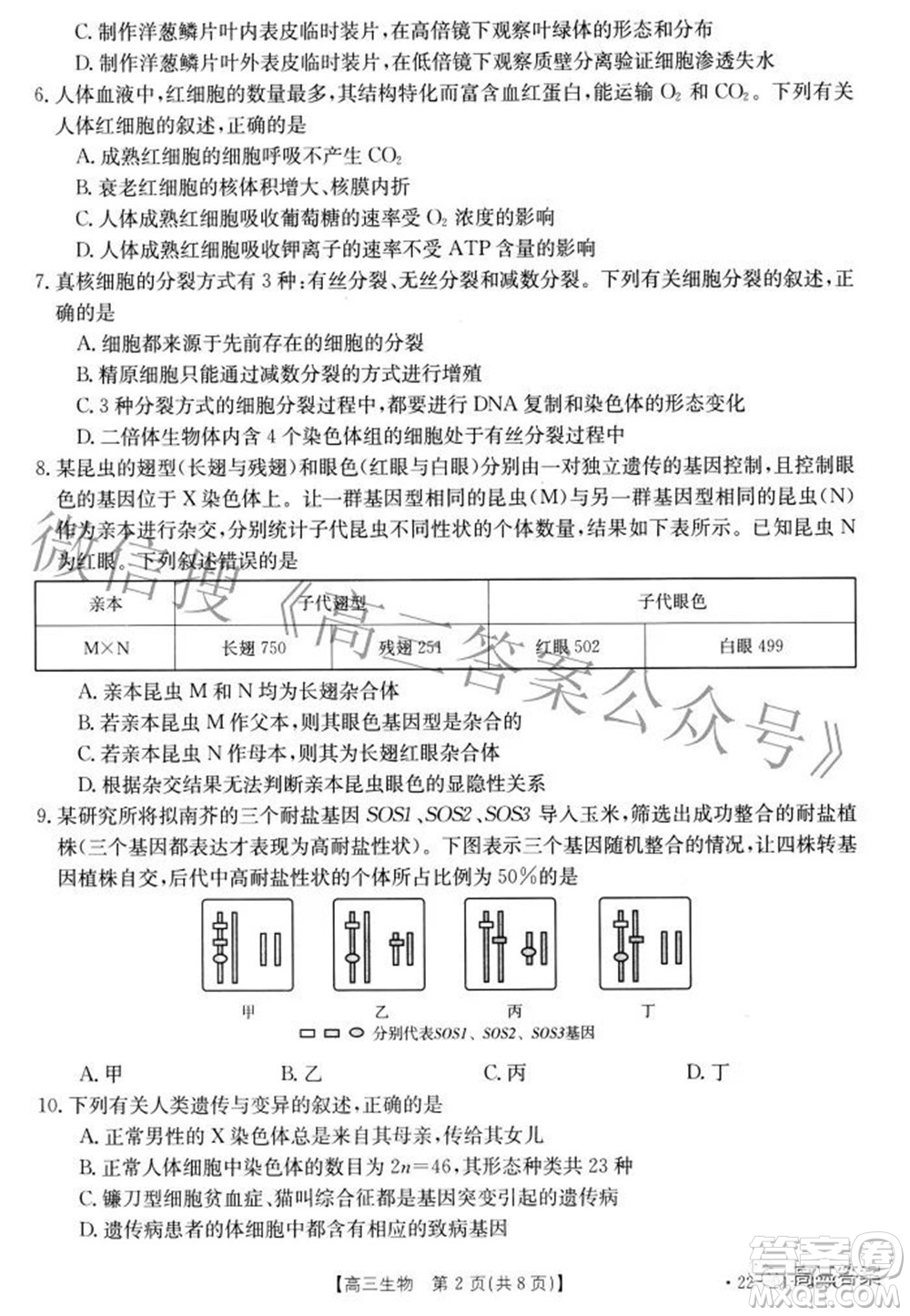 2022屆重慶金太陽(yáng)高三3月聯(lián)考生物試題及答案