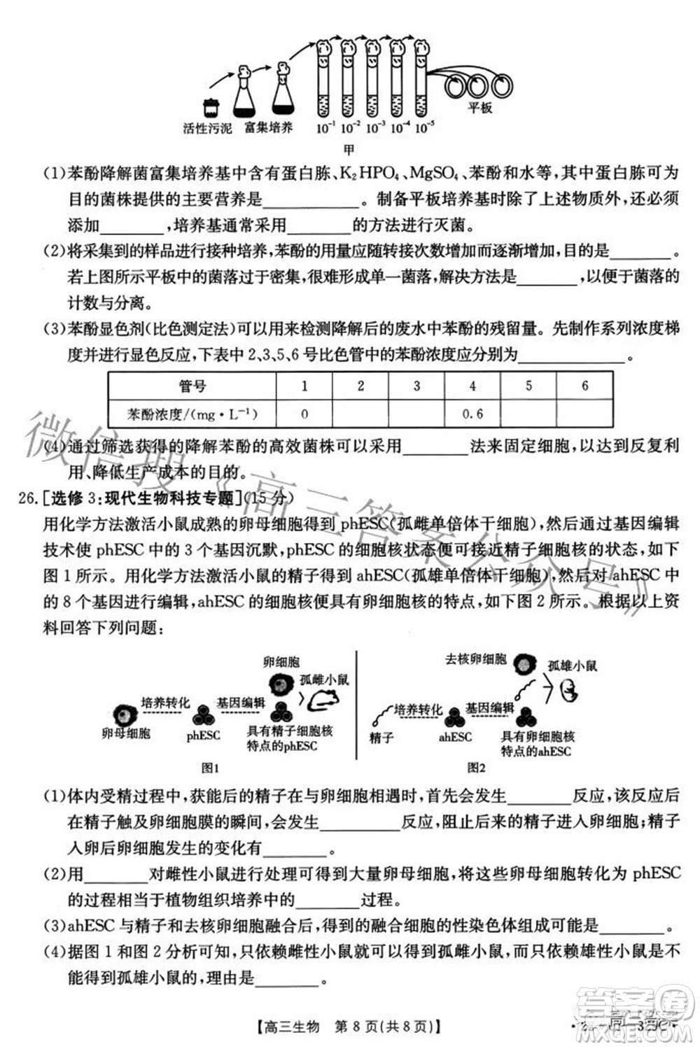 2022屆重慶金太陽(yáng)高三3月聯(lián)考生物試題及答案