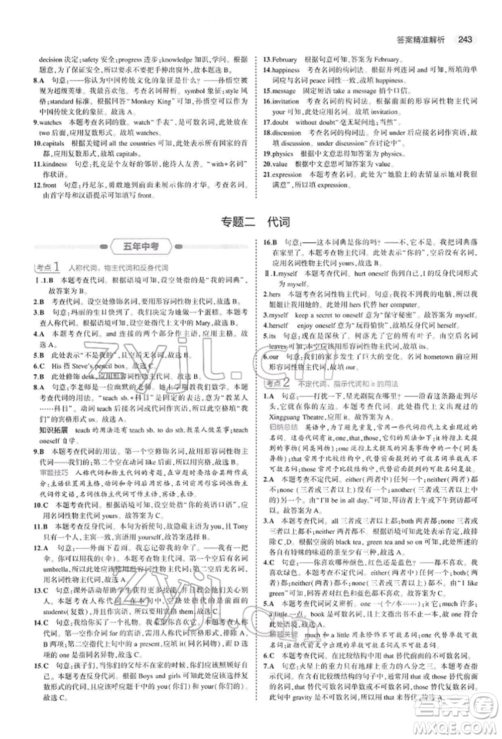 首都師范大學(xué)出版社2022年5年中考3年模擬中考英語人教版參考答案