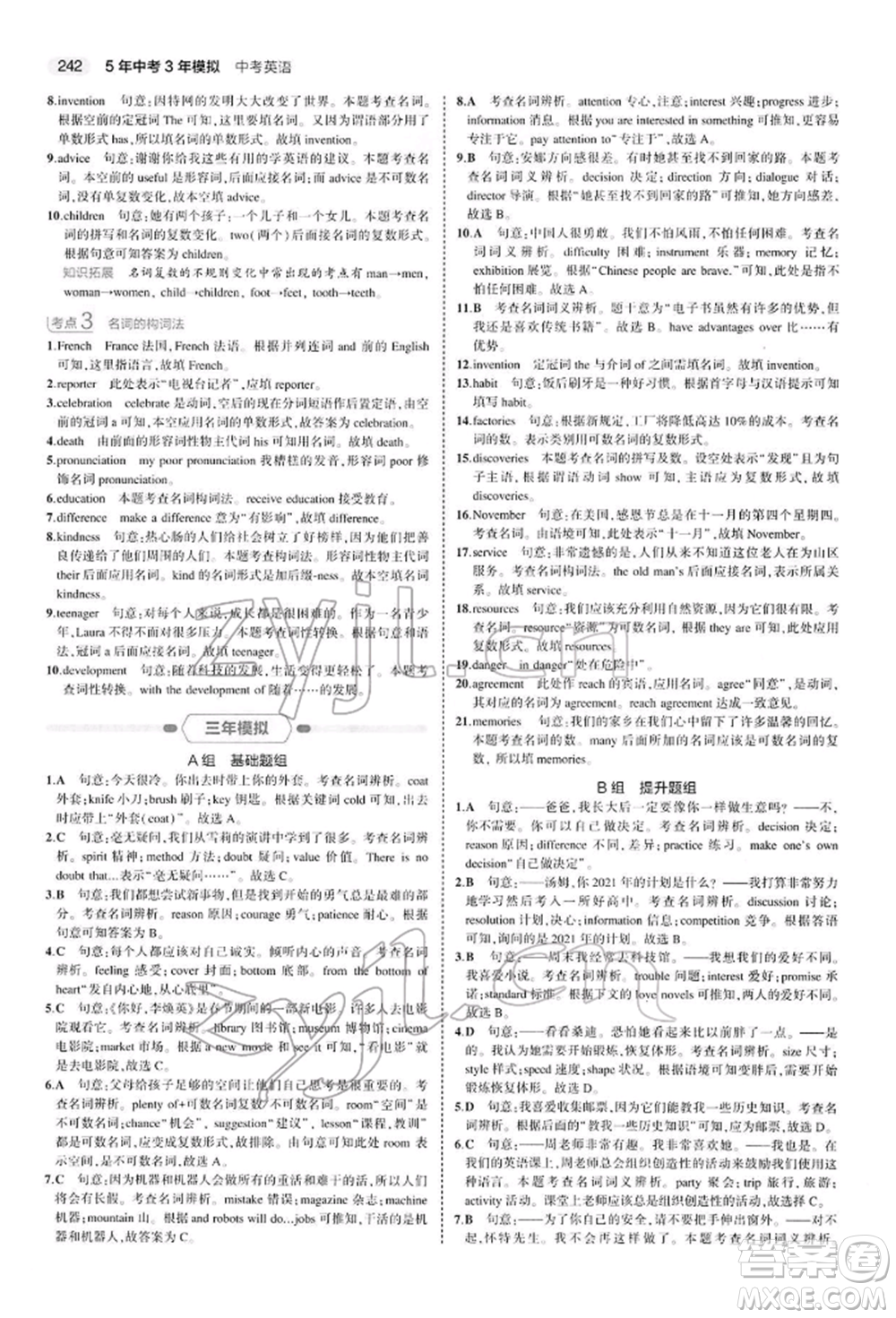 首都師范大學(xué)出版社2022年5年中考3年模擬中考英語人教版參考答案