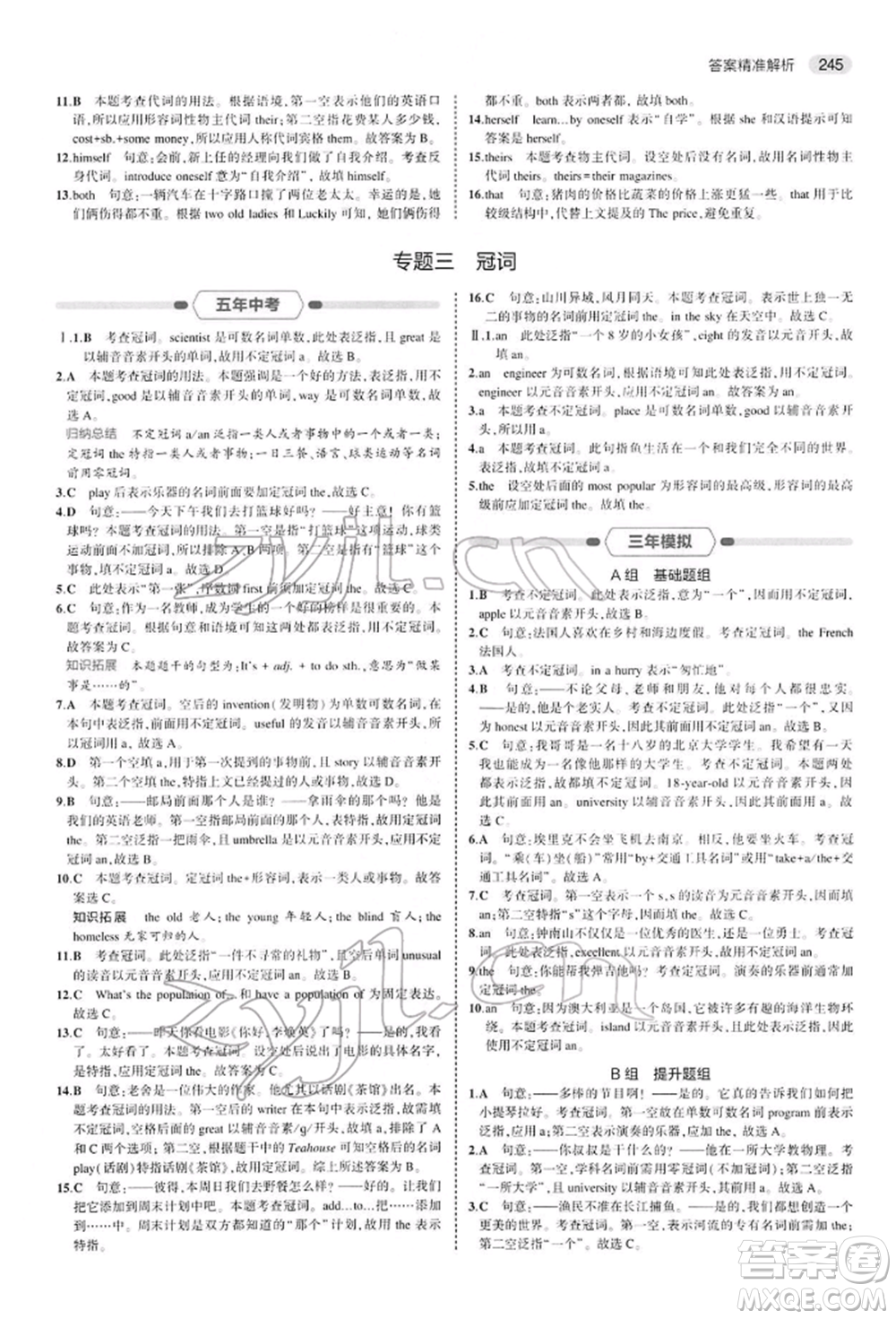 首都師范大學(xué)出版社2022年5年中考3年模擬中考英語人教版參考答案