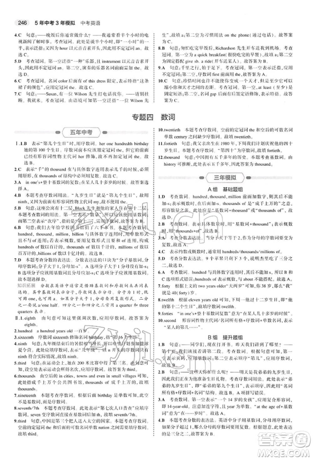 首都師范大學(xué)出版社2022年5年中考3年模擬中考英語人教版參考答案