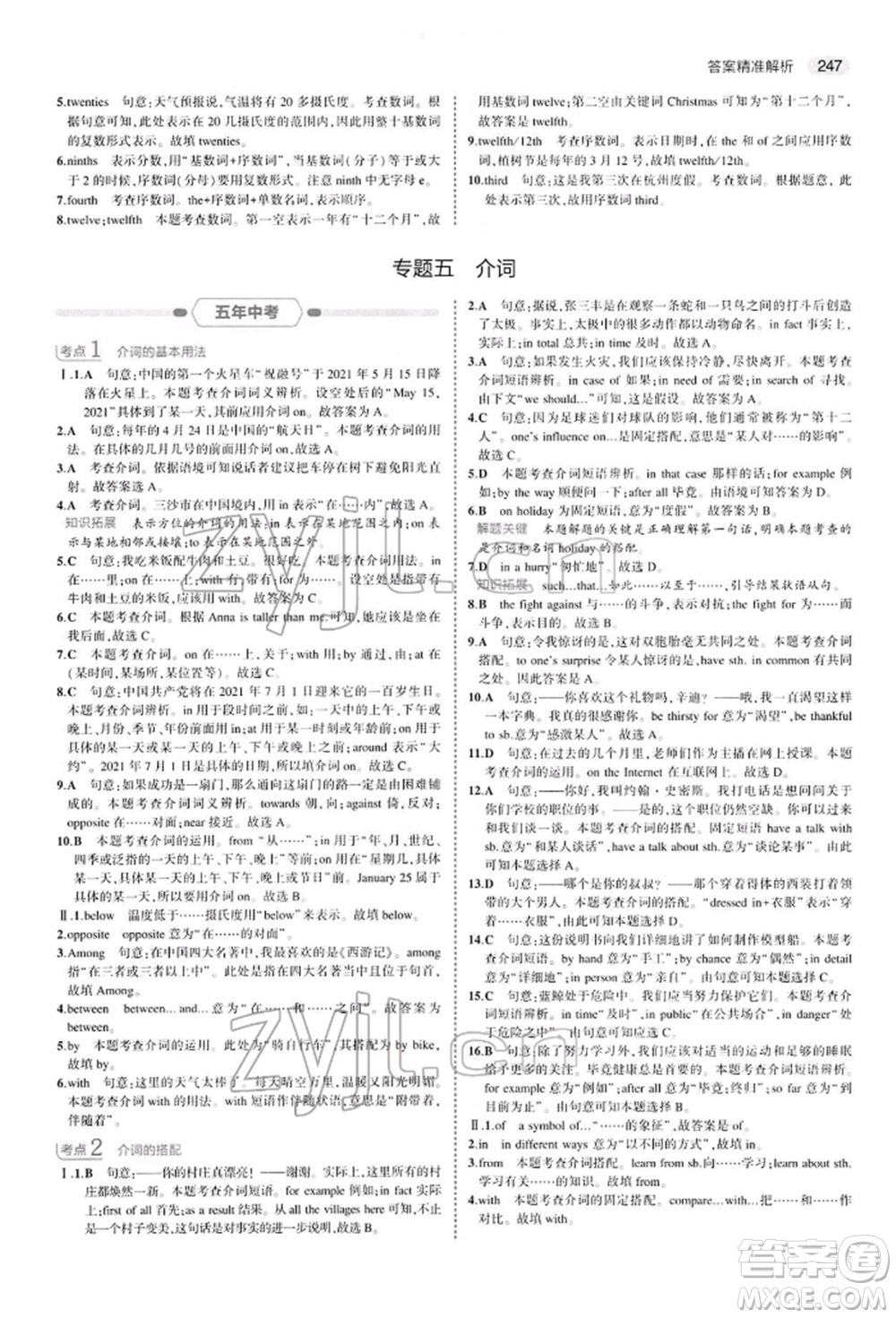 首都師范大學(xué)出版社2022年5年中考3年模擬中考英語人教版參考答案