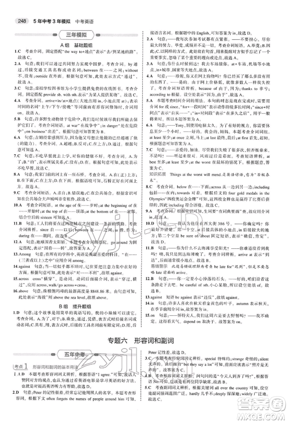 首都師范大學(xué)出版社2022年5年中考3年模擬中考英語人教版參考答案