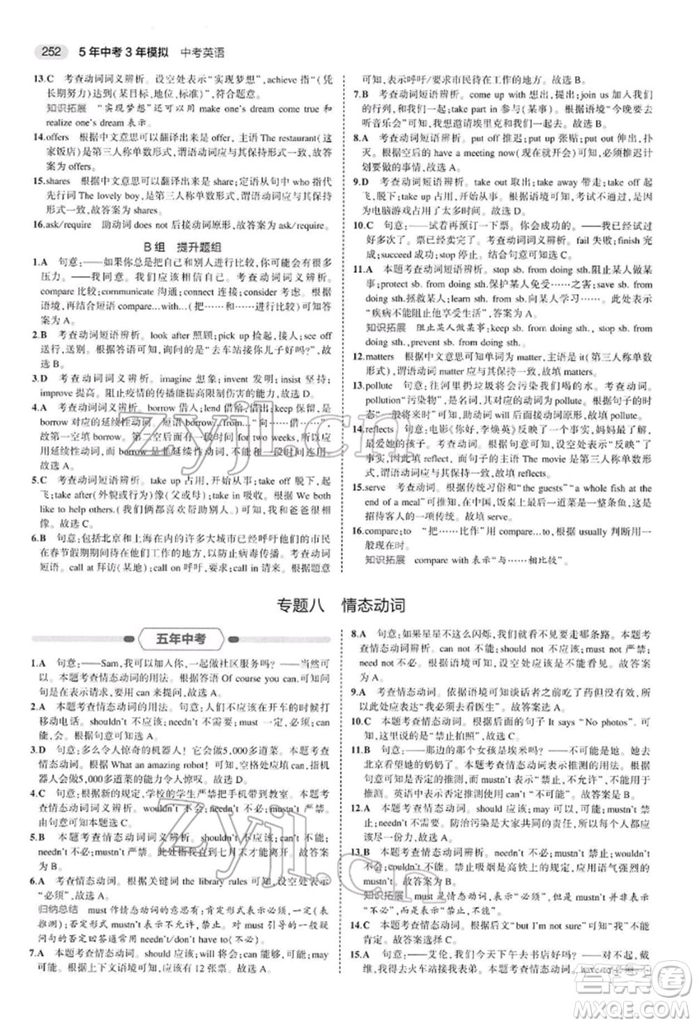 首都師范大學(xué)出版社2022年5年中考3年模擬中考英語人教版參考答案