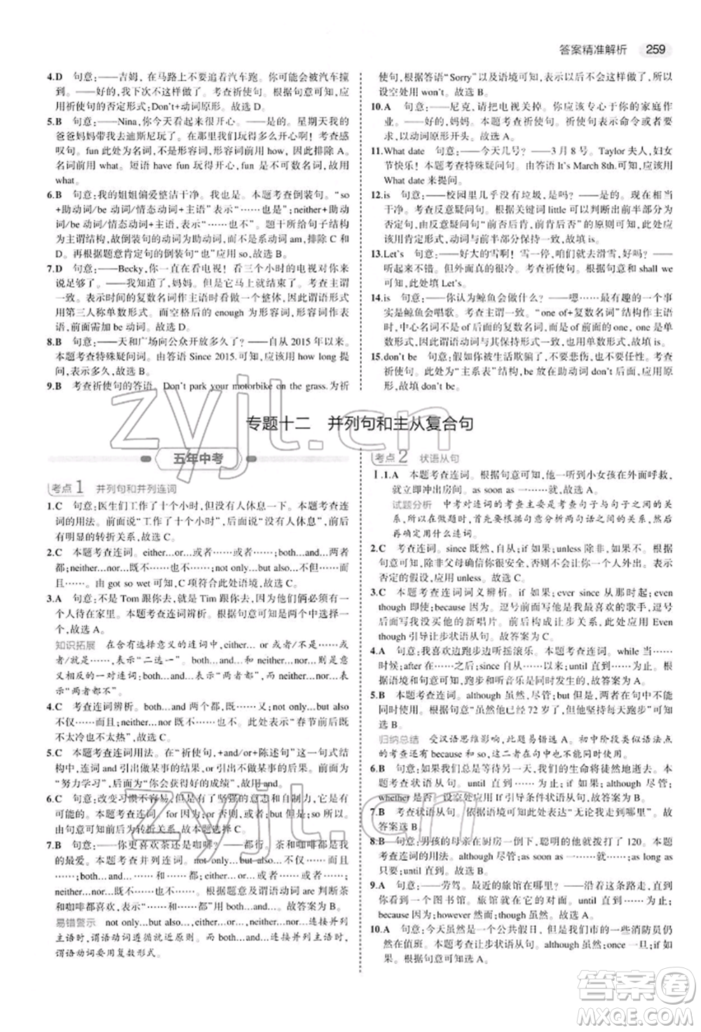 首都師范大學(xué)出版社2022年5年中考3年模擬中考英語人教版參考答案