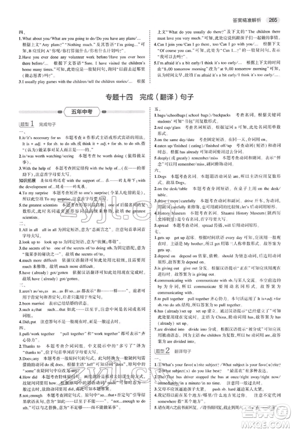 首都師范大學(xué)出版社2022年5年中考3年模擬中考英語人教版參考答案