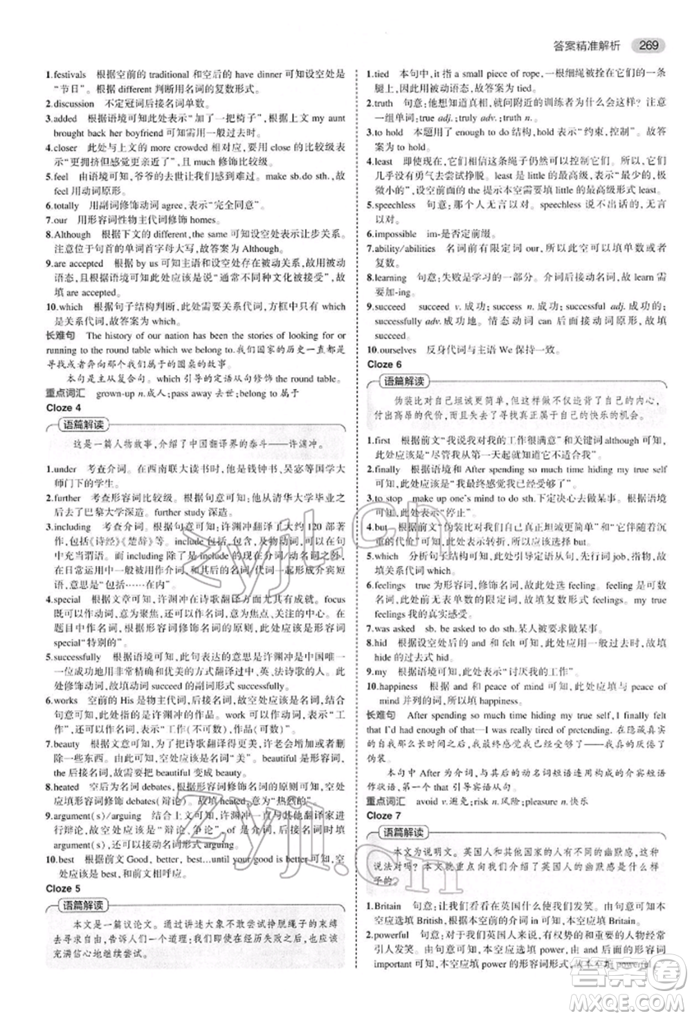 首都師范大學(xué)出版社2022年5年中考3年模擬中考英語人教版參考答案