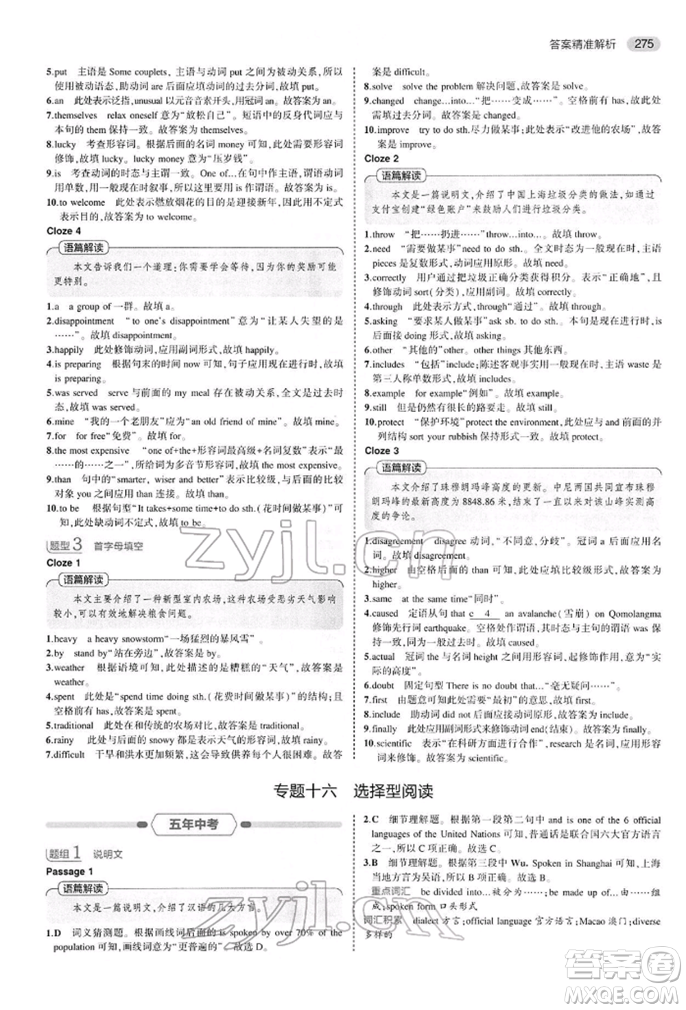 首都師范大學(xué)出版社2022年5年中考3年模擬中考英語人教版參考答案