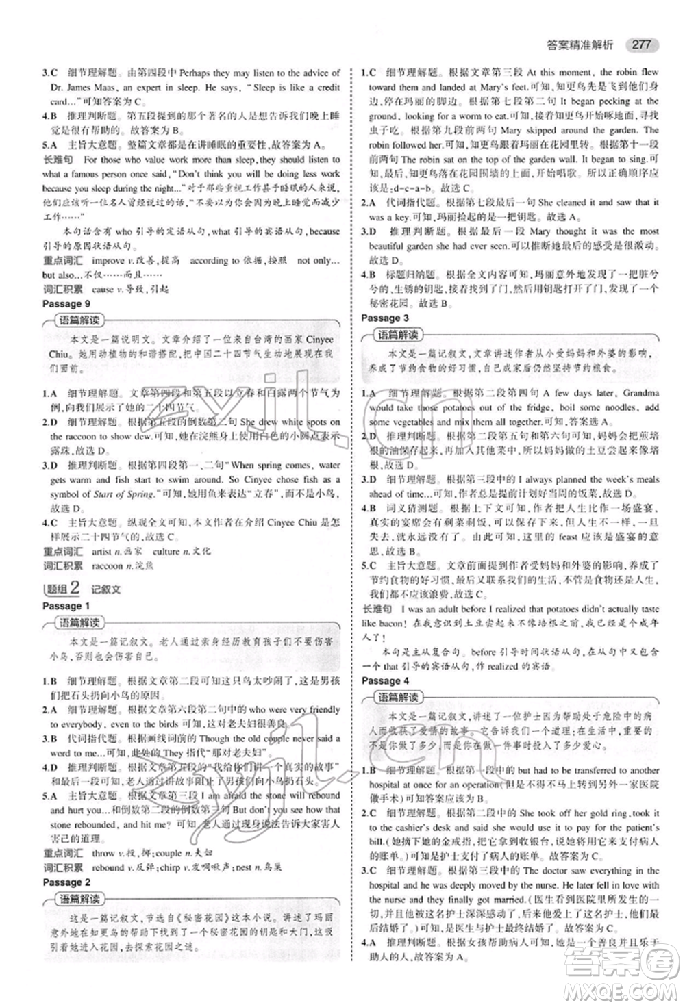 首都師范大學(xué)出版社2022年5年中考3年模擬中考英語人教版參考答案