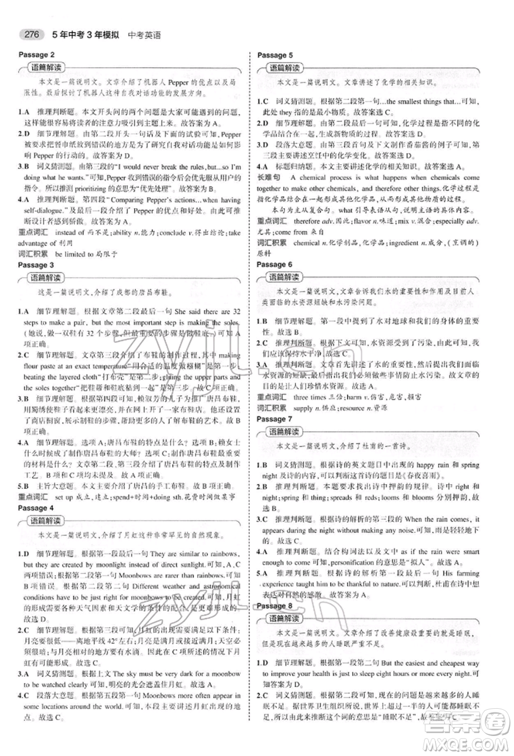 首都師范大學(xué)出版社2022年5年中考3年模擬中考英語人教版參考答案