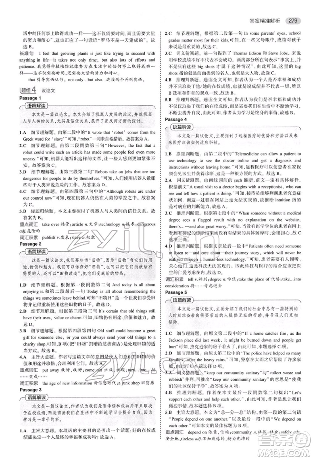 首都師范大學(xué)出版社2022年5年中考3年模擬中考英語人教版參考答案