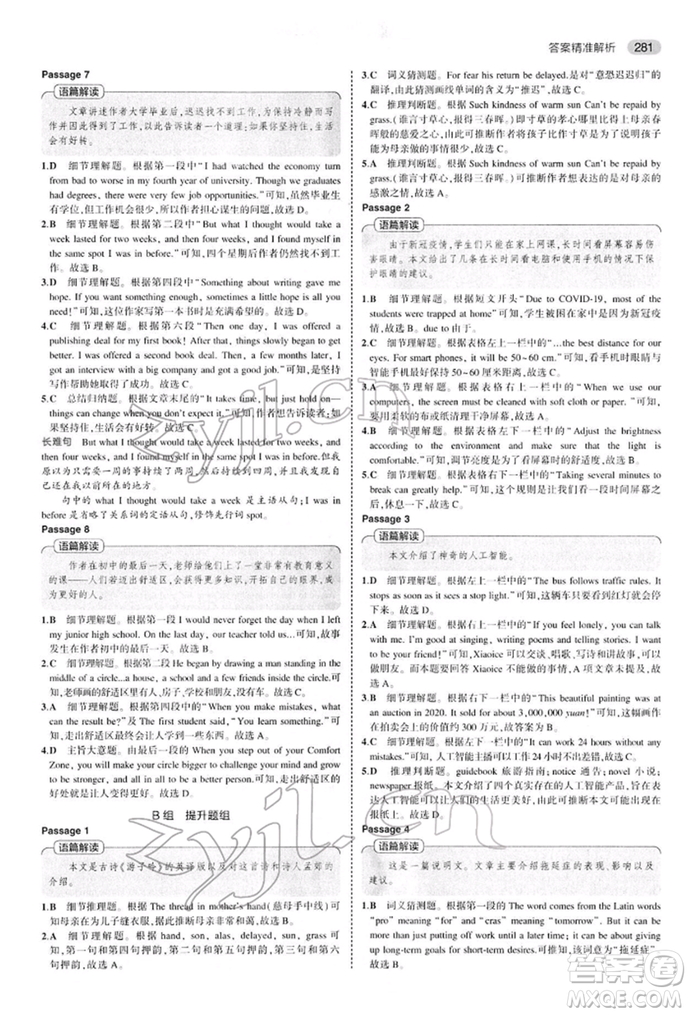 首都師范大學(xué)出版社2022年5年中考3年模擬中考英語人教版參考答案