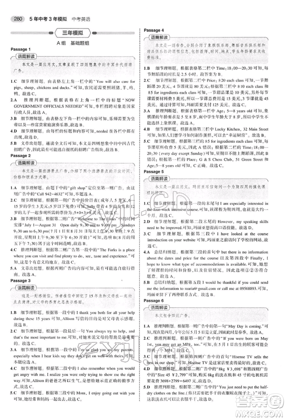 首都師范大學(xué)出版社2022年5年中考3年模擬中考英語人教版參考答案