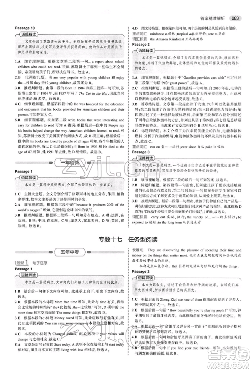 首都師范大學(xué)出版社2022年5年中考3年模擬中考英語人教版參考答案