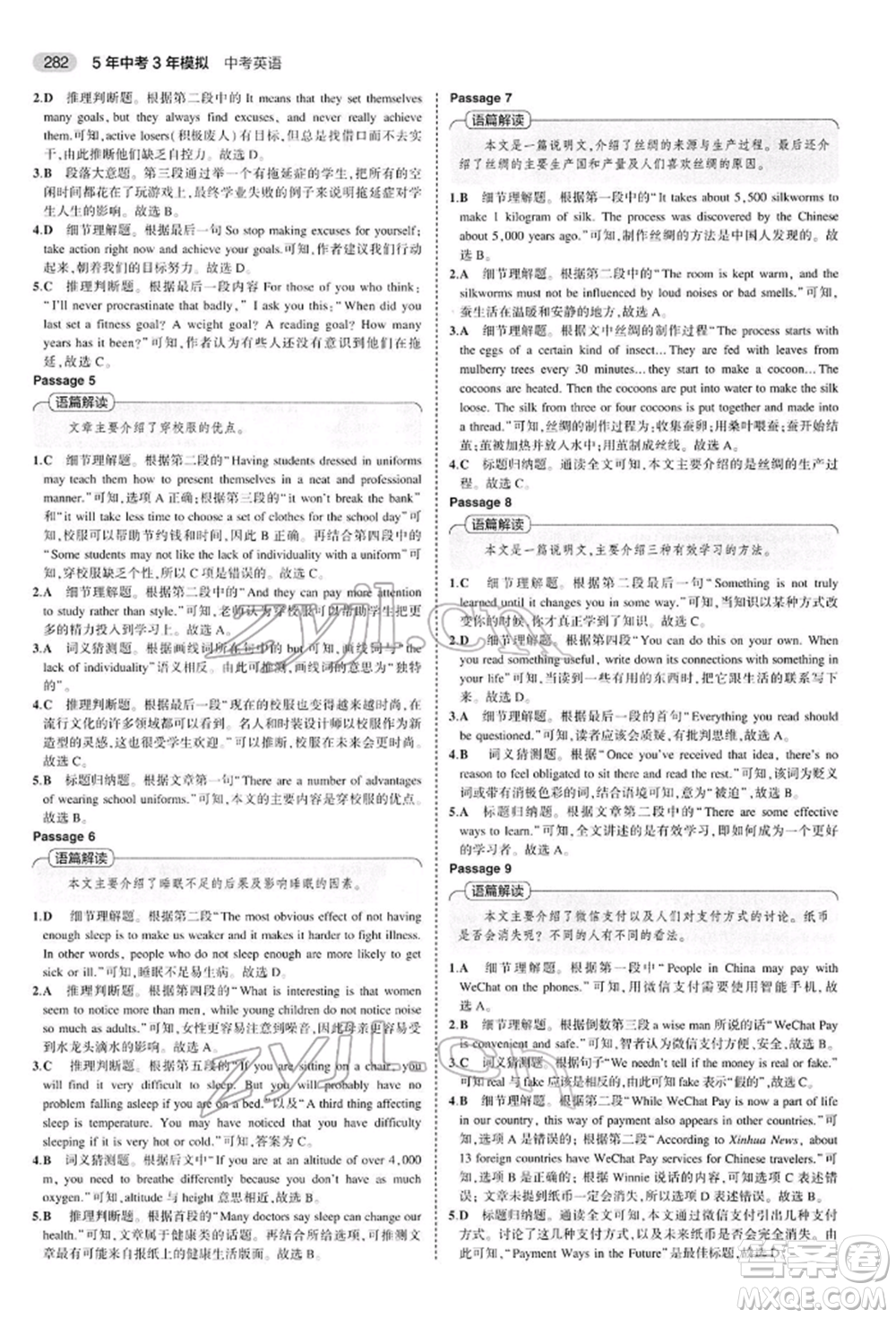 首都師范大學(xué)出版社2022年5年中考3年模擬中考英語人教版參考答案