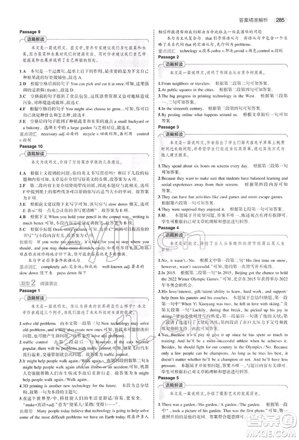 首都師范大學(xué)出版社2022年5年中考3年模擬中考英語人教版參考答案