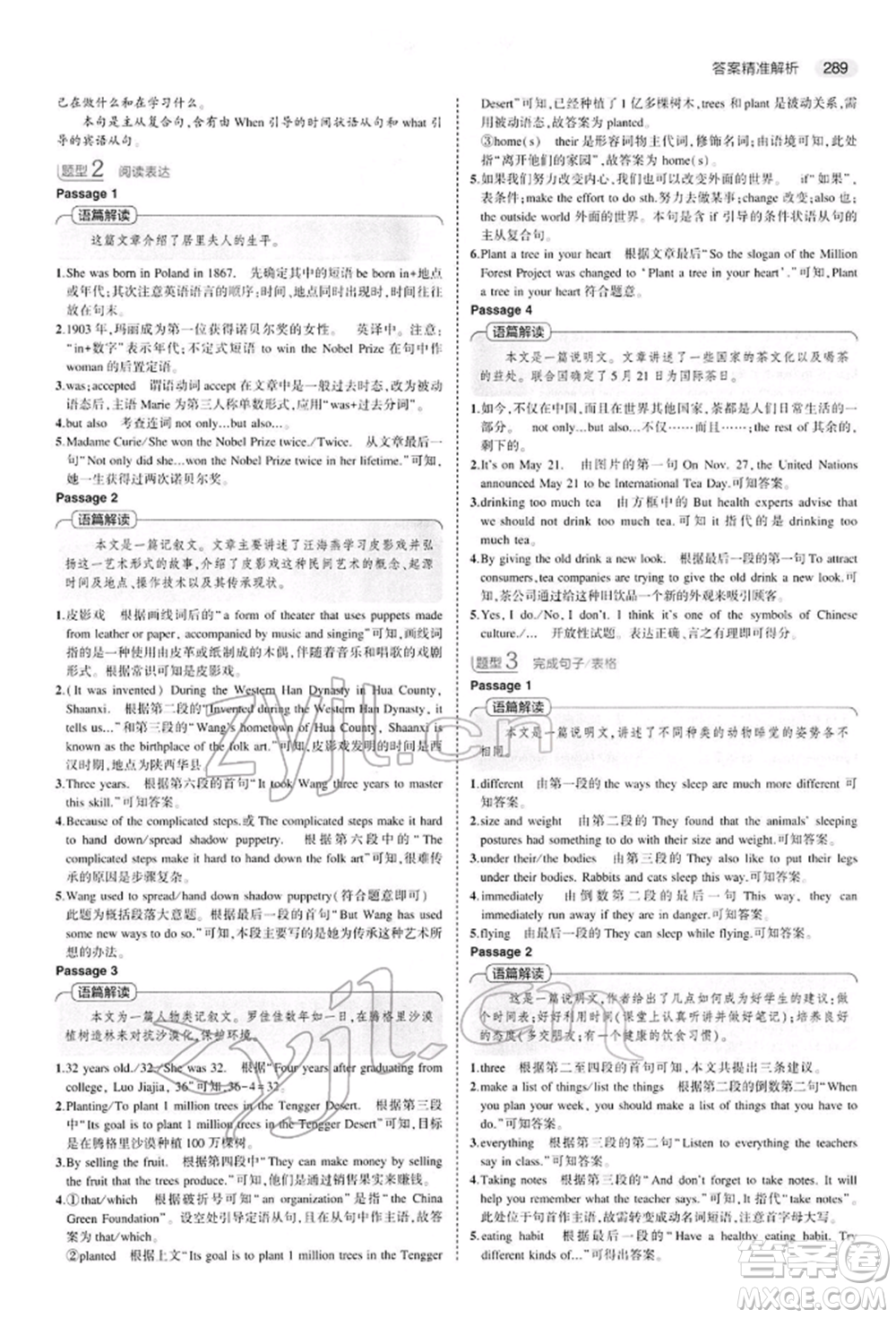 首都師范大學(xué)出版社2022年5年中考3年模擬中考英語人教版參考答案