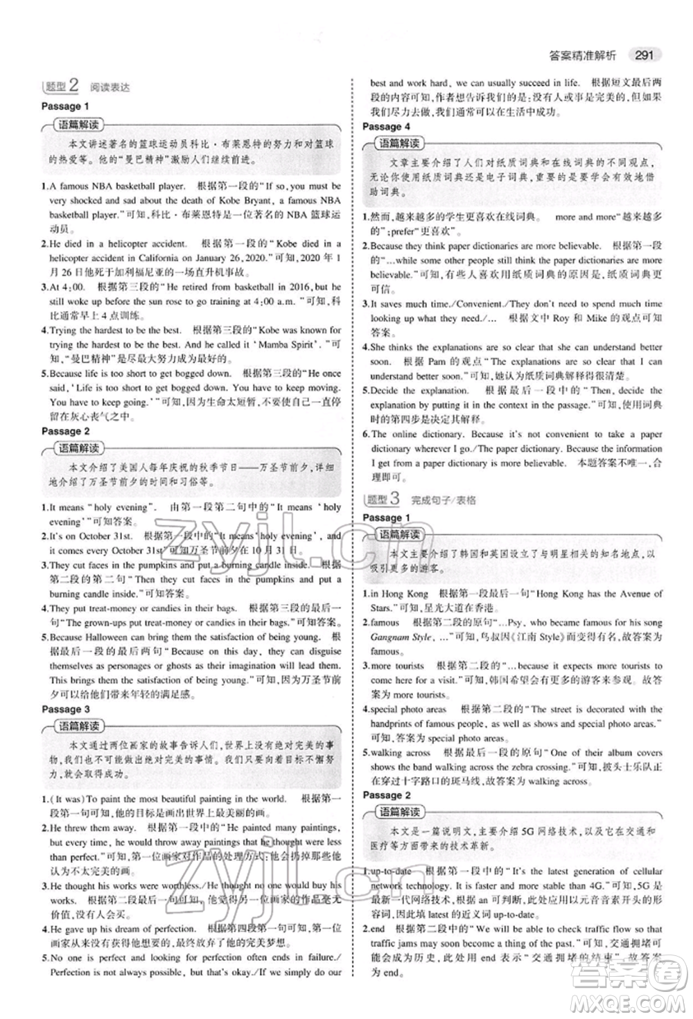 首都師范大學(xué)出版社2022年5年中考3年模擬中考英語人教版參考答案