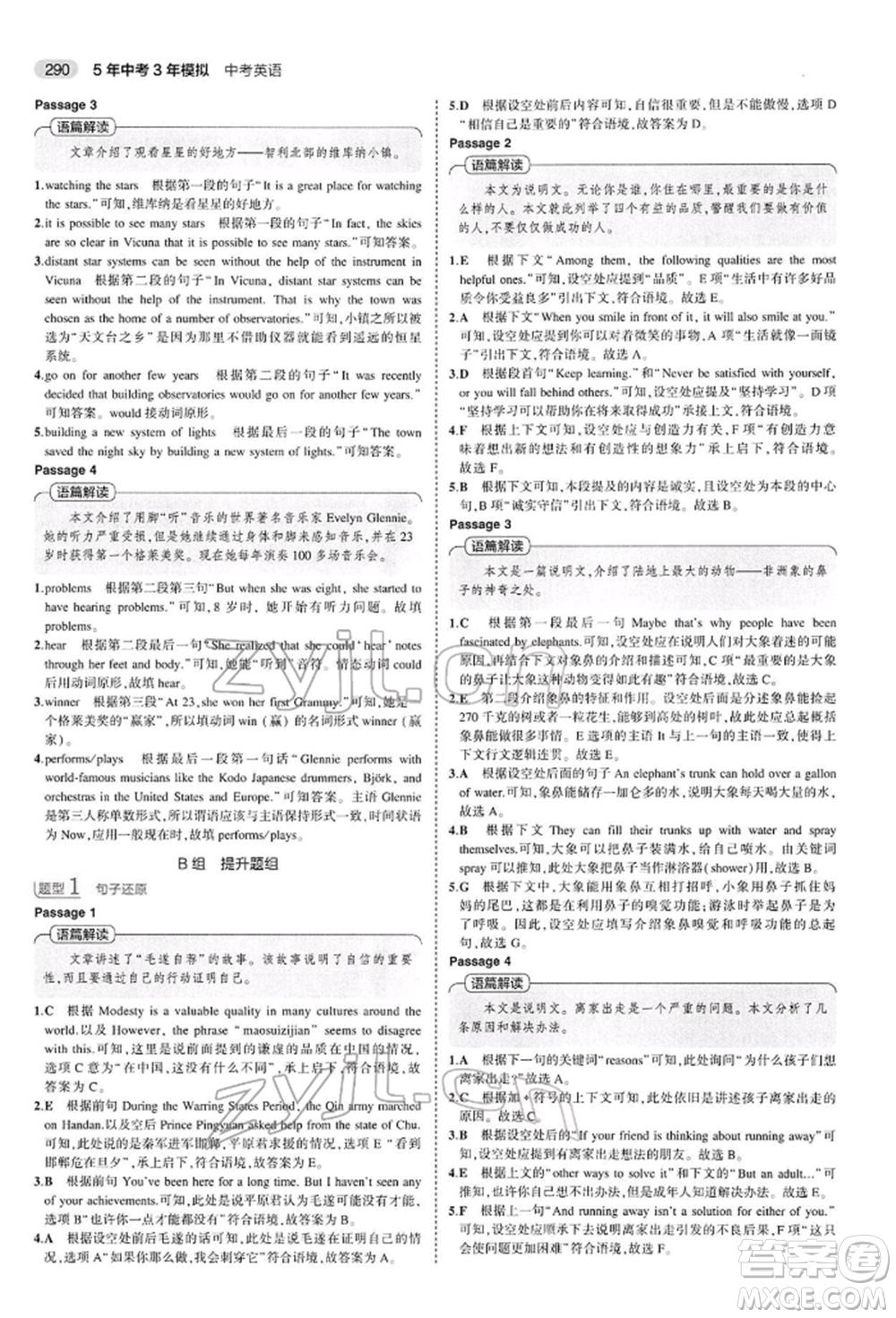 首都師范大學(xué)出版社2022年5年中考3年模擬中考英語人教版參考答案