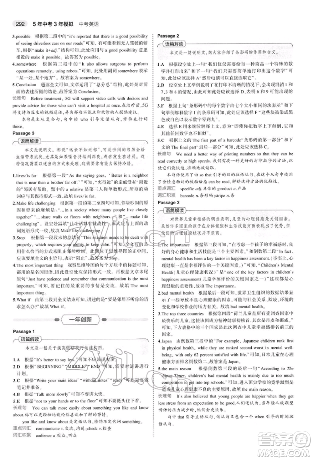 首都師范大學(xué)出版社2022年5年中考3年模擬中考英語人教版參考答案