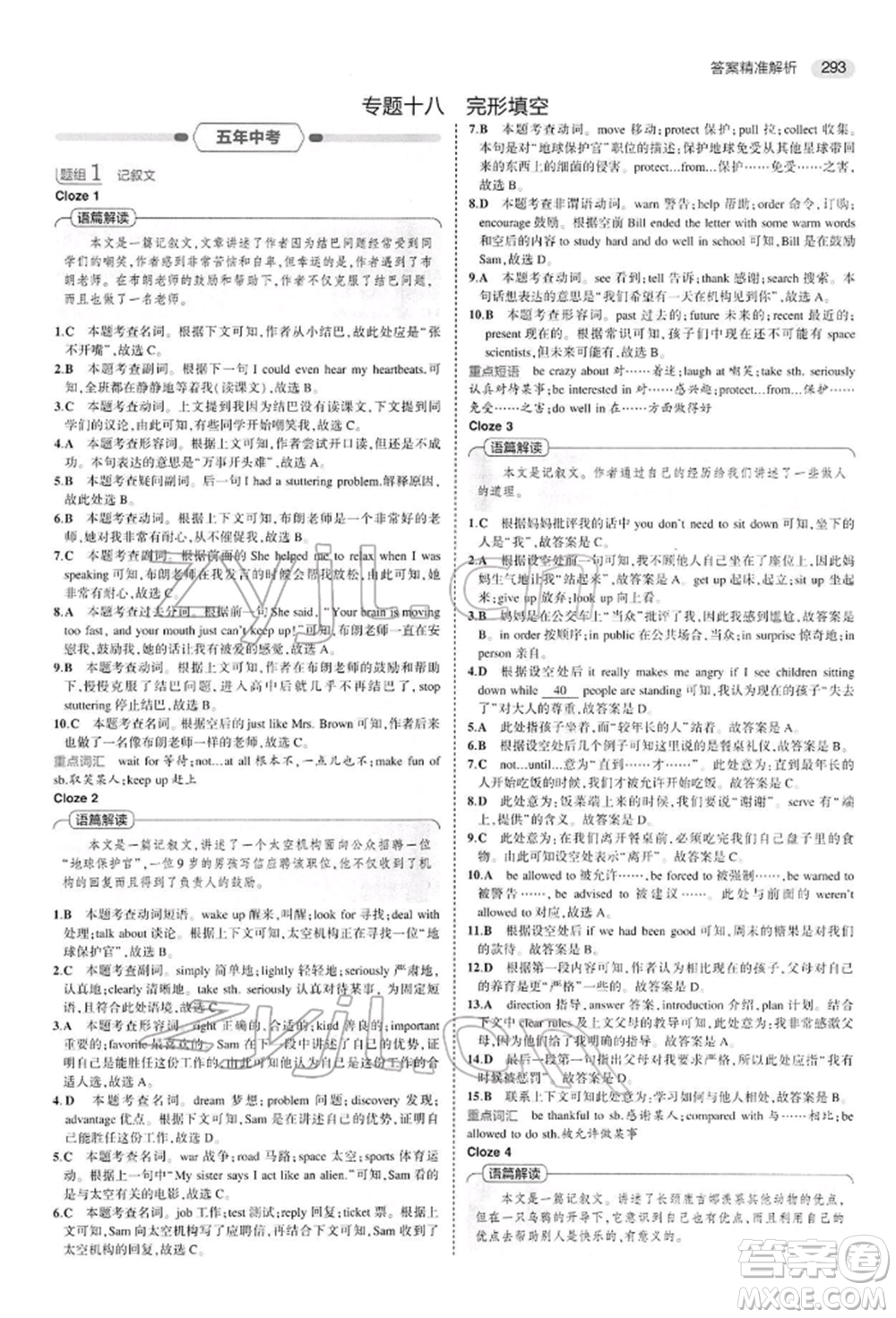 首都師范大學(xué)出版社2022年5年中考3年模擬中考英語人教版參考答案