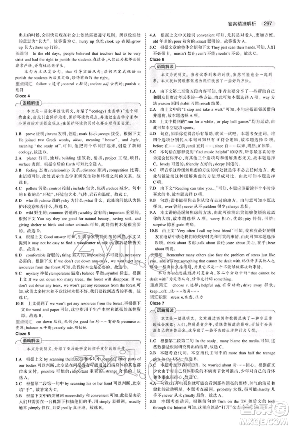 首都師范大學(xué)出版社2022年5年中考3年模擬中考英語人教版參考答案