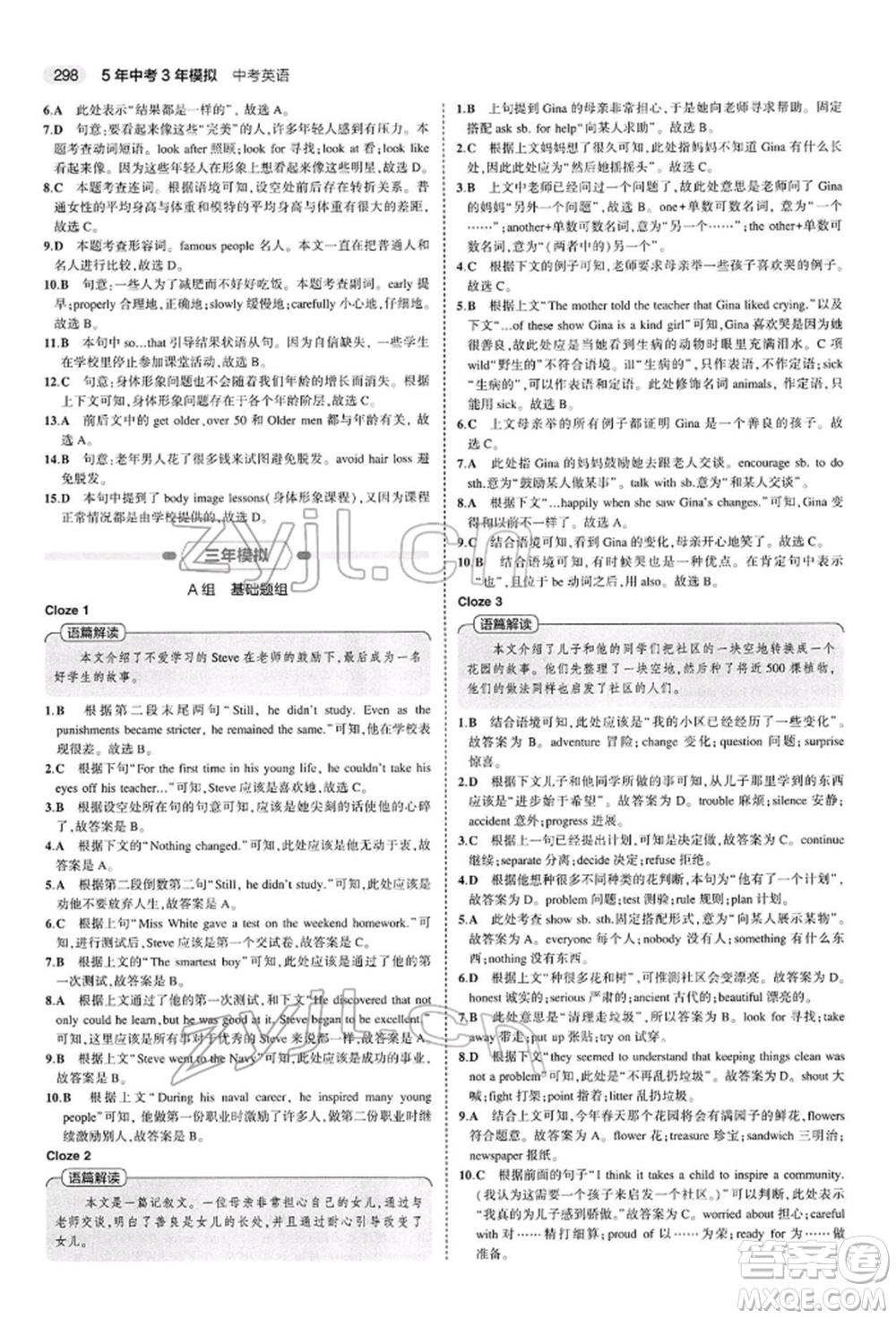 首都師范大學(xué)出版社2022年5年中考3年模擬中考英語人教版參考答案