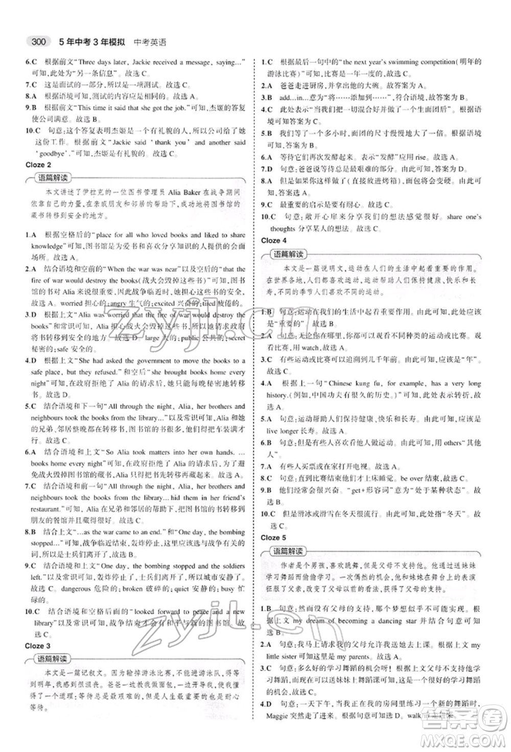 首都師范大學(xué)出版社2022年5年中考3年模擬中考英語人教版參考答案