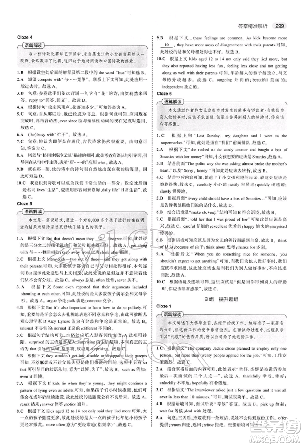 首都師范大學(xué)出版社2022年5年中考3年模擬中考英語人教版參考答案