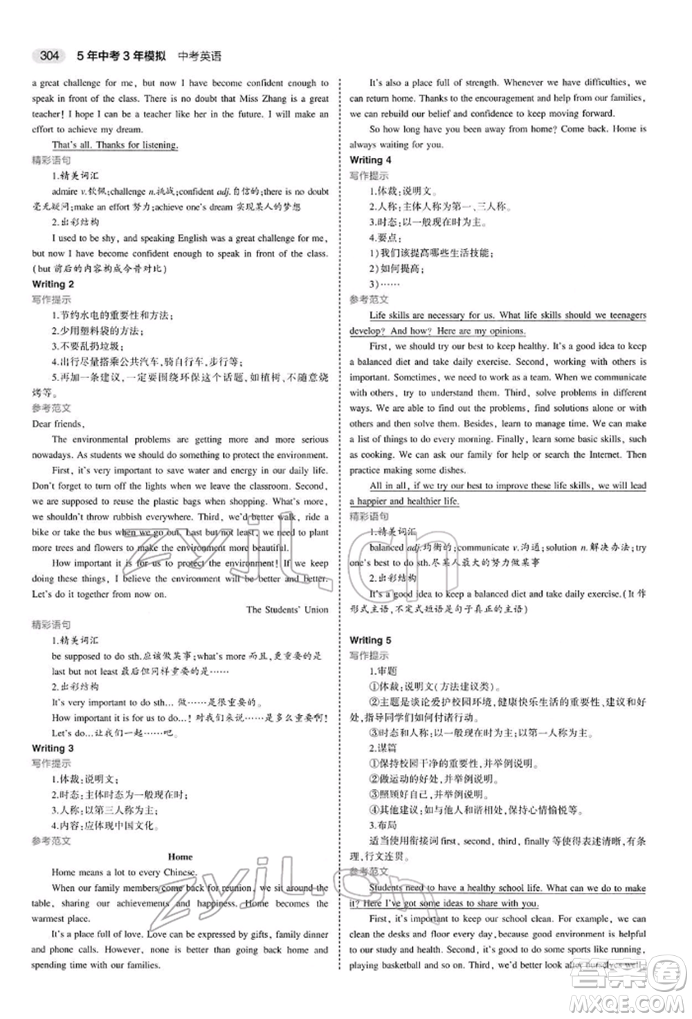 首都師范大學(xué)出版社2022年5年中考3年模擬中考英語人教版參考答案