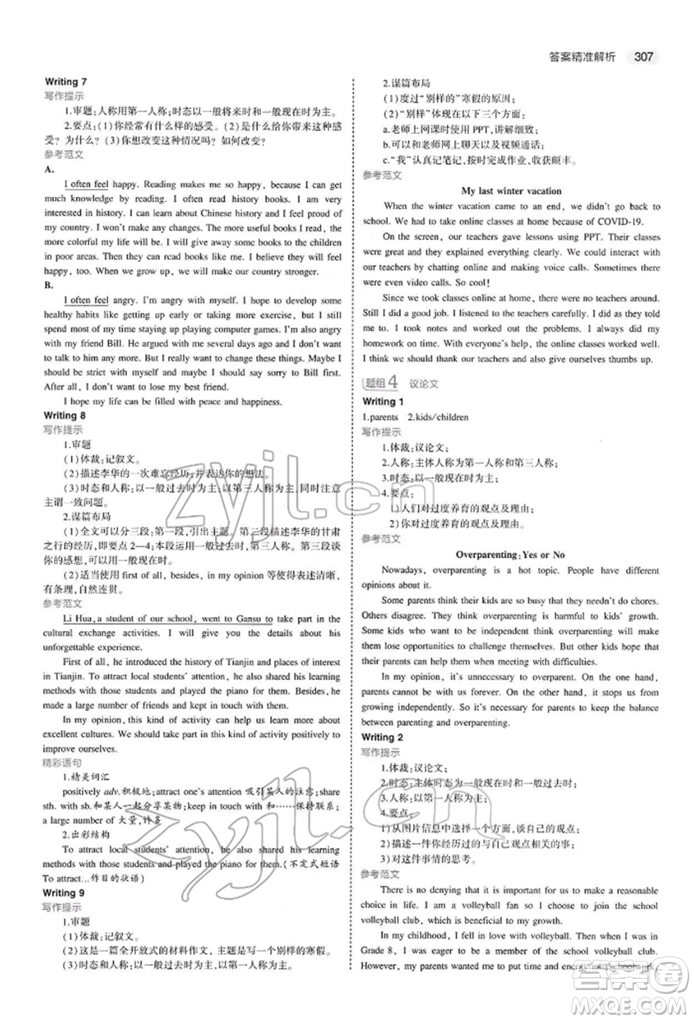 首都師范大學(xué)出版社2022年5年中考3年模擬中考英語人教版參考答案