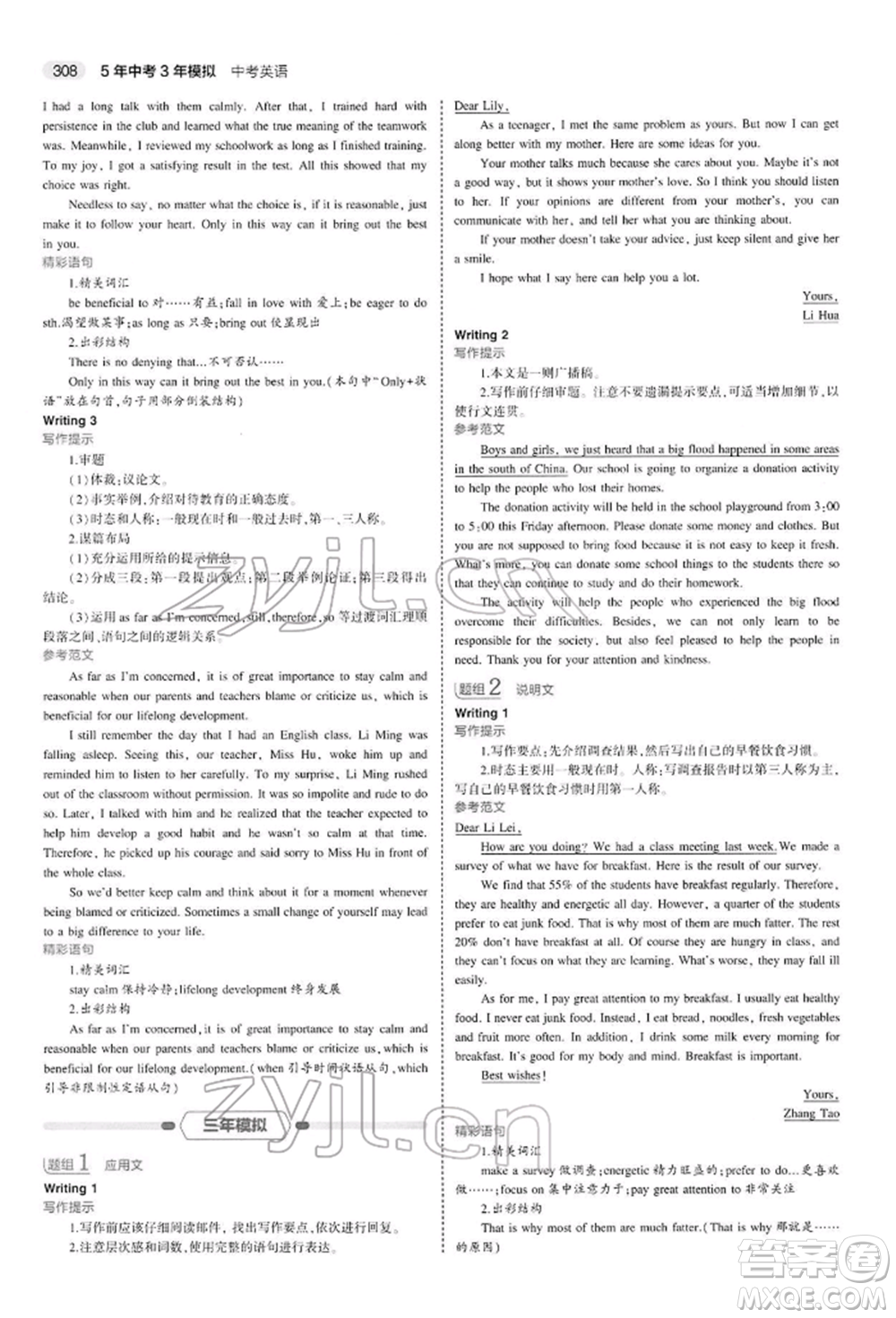 首都師范大學(xué)出版社2022年5年中考3年模擬中考英語人教版參考答案