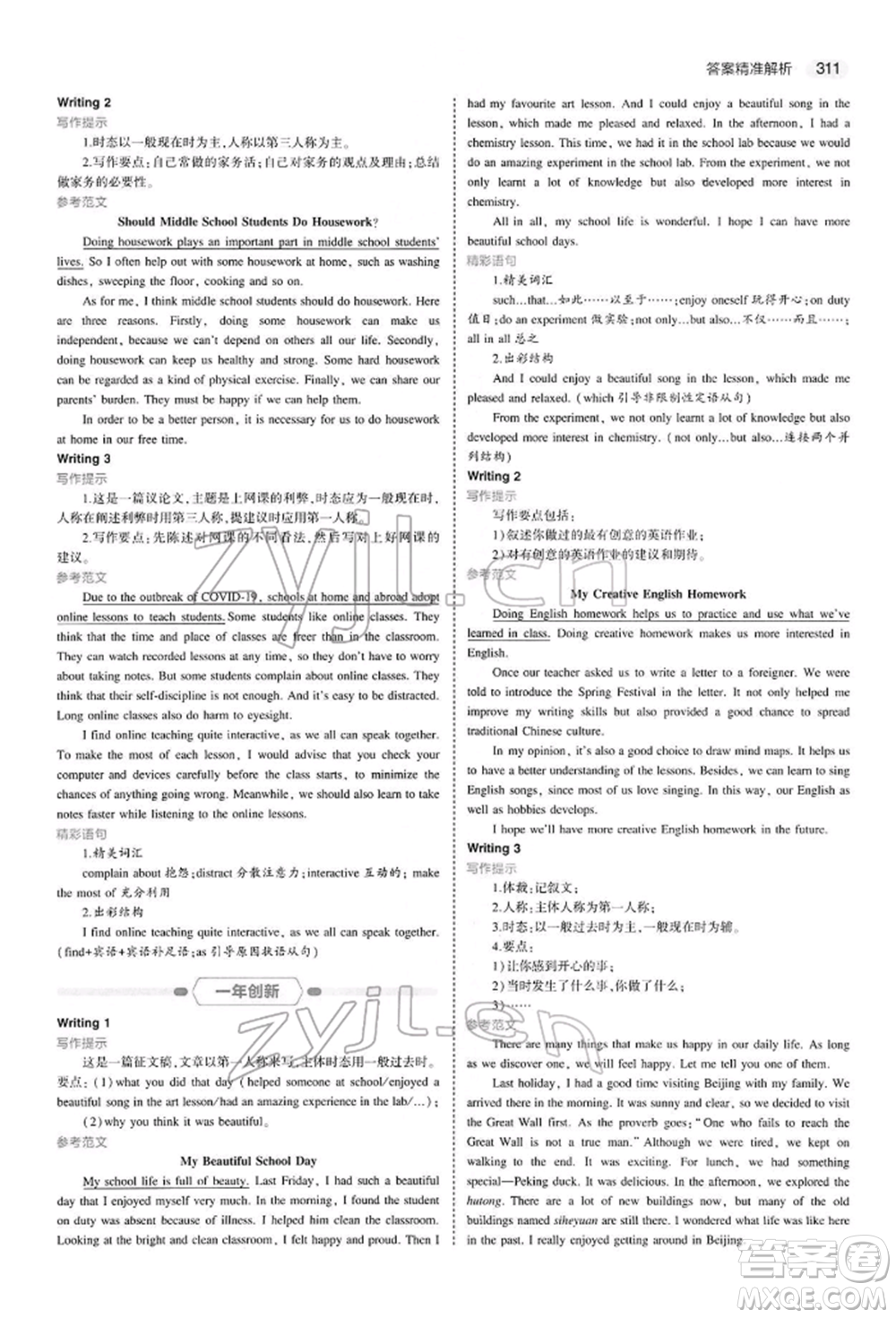 首都師范大學(xué)出版社2022年5年中考3年模擬中考英語人教版參考答案